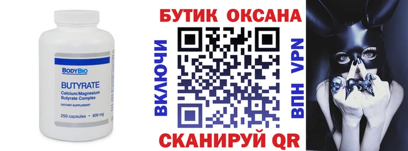 БУТИРАТ BDO 33%  Болхов 